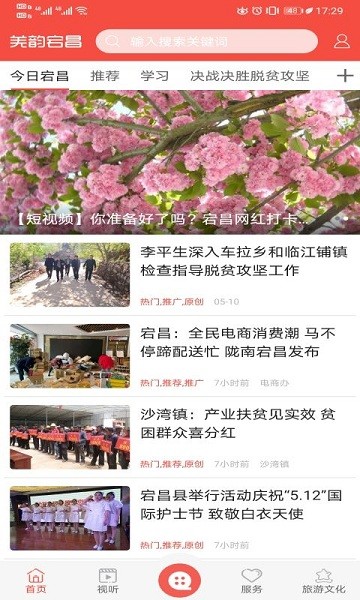 羌韵宕昌app
