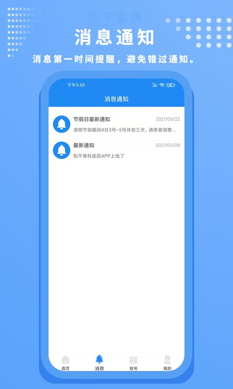 和平骨科app图3