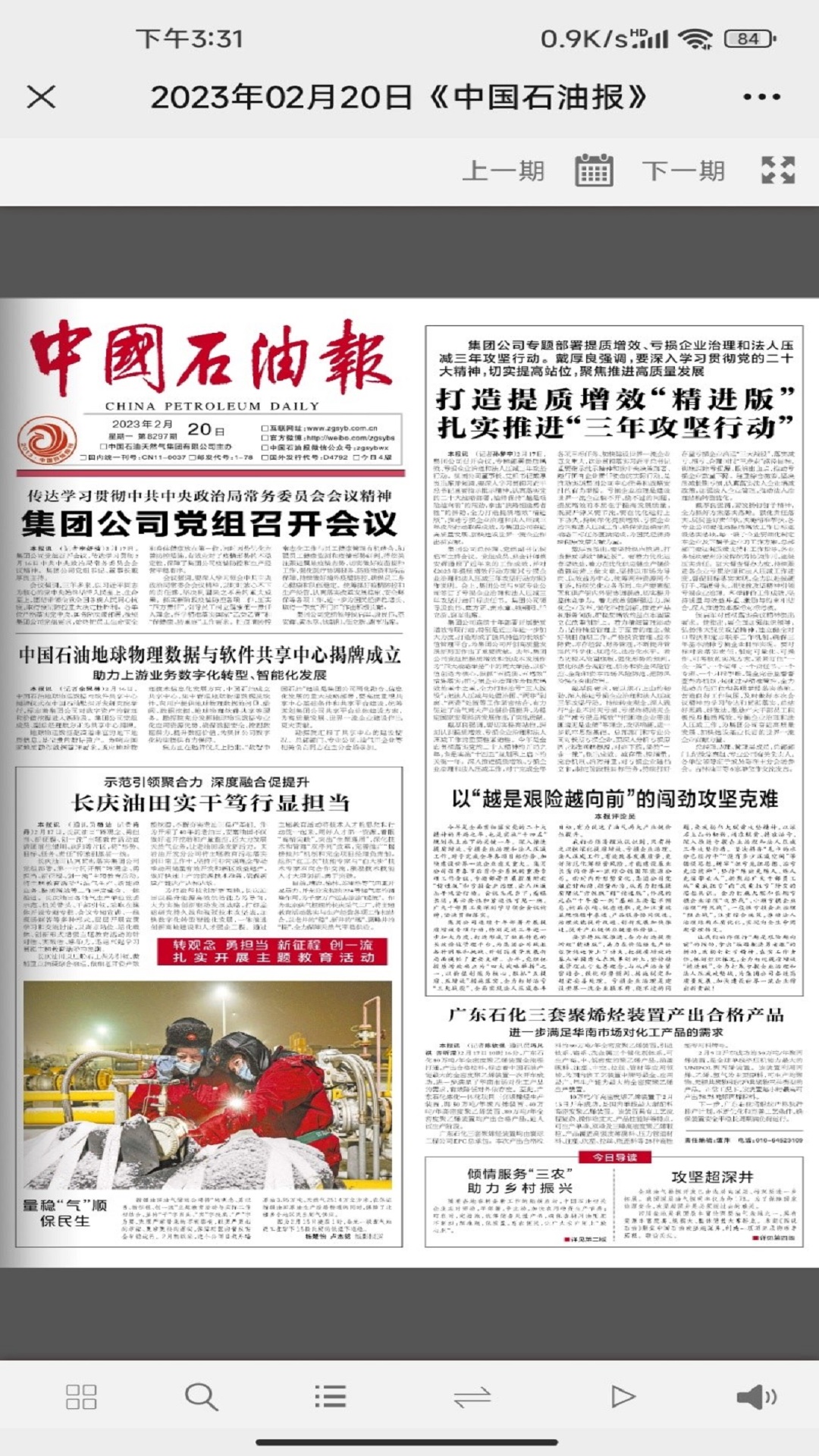 中国石油报官网版图3