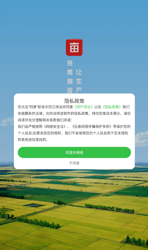 测亩牛软件图1