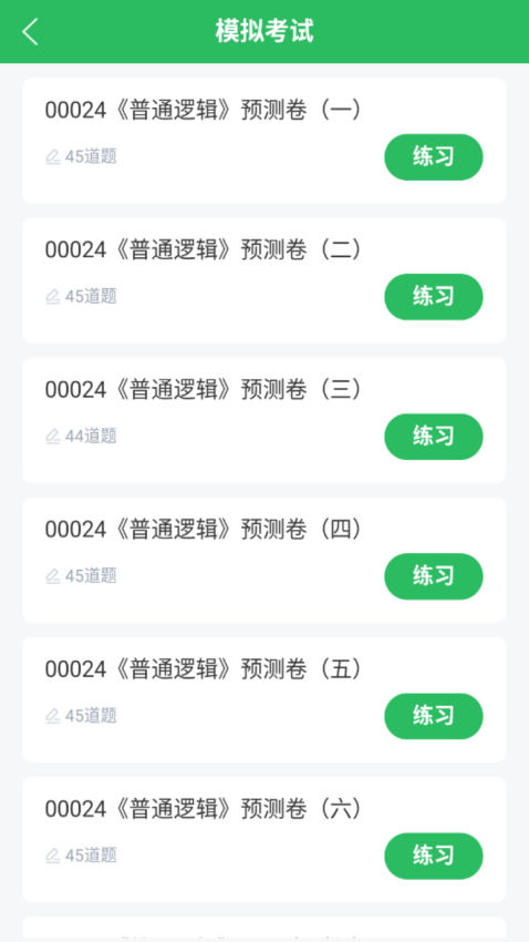汉语言文学自考app图3