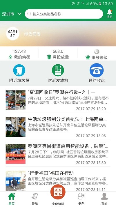 绿色生活app图3
