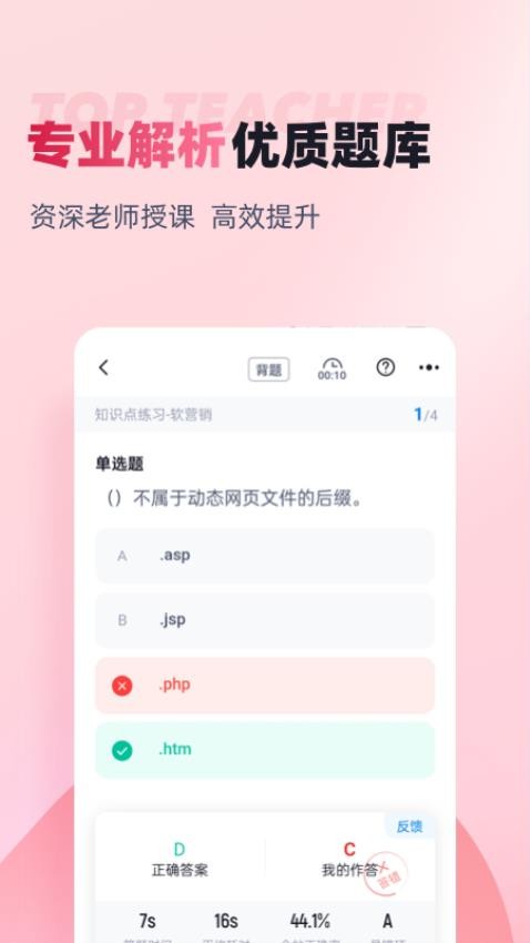 电子商务师app