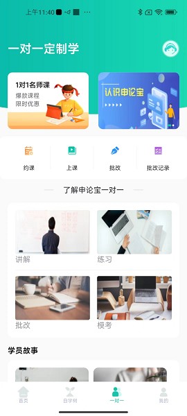 申论宝app图1