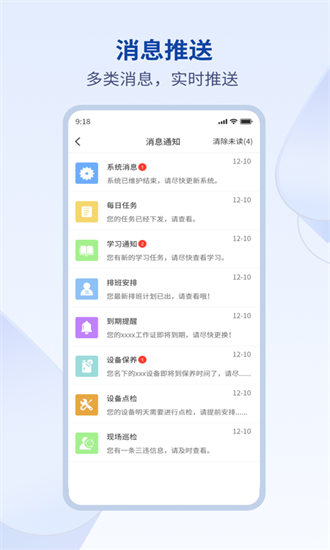 鹏云班组app图2