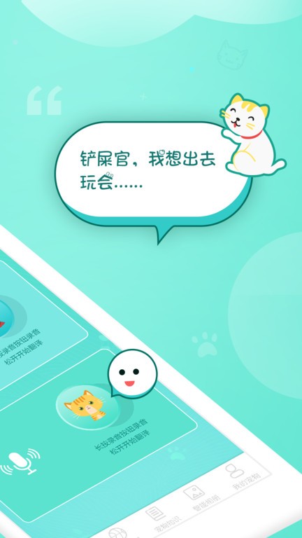 猫语翻译交流器app图3