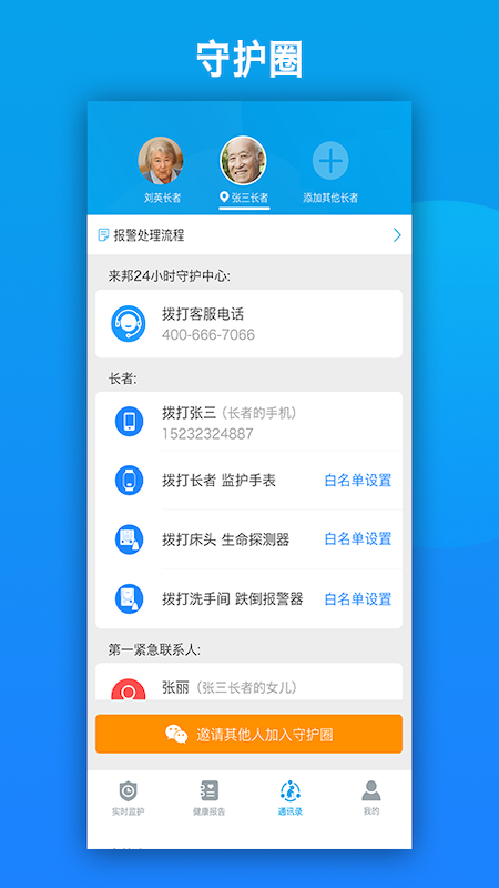 来邦守护软件图2