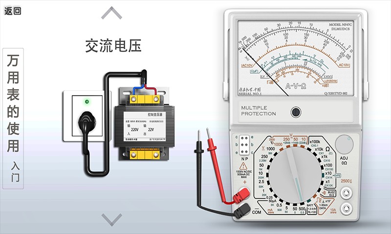 万用表的使用软件图2