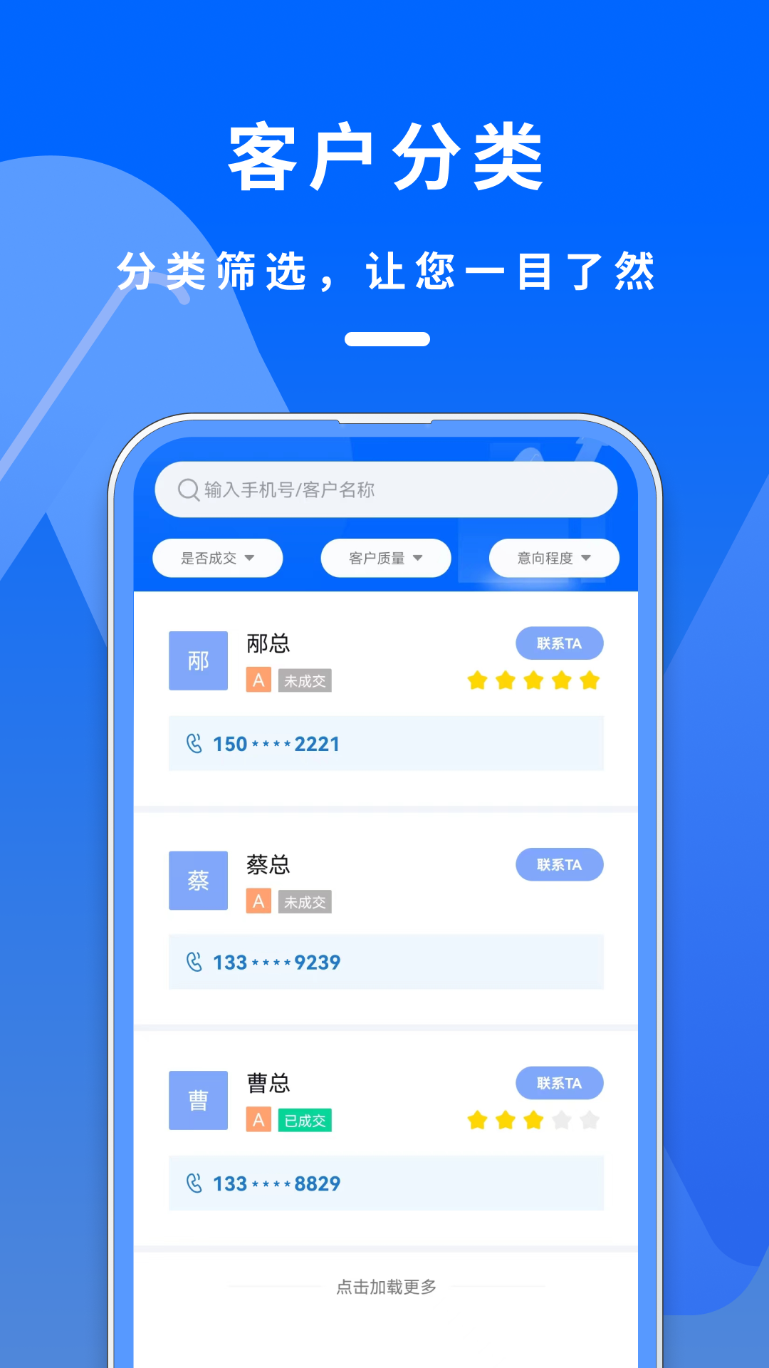 电销管家手机版图3