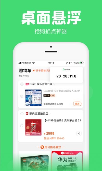 悬浮秒表app图1
