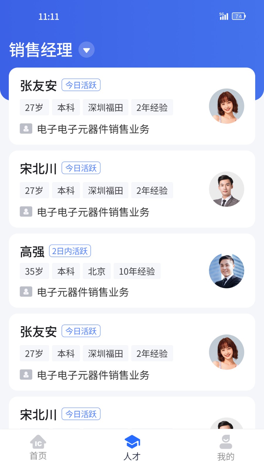 IC招聘最新版