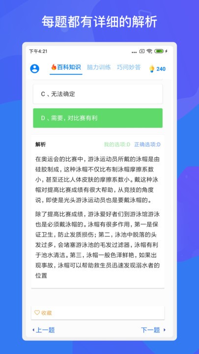 趣味答题涨知识app图1