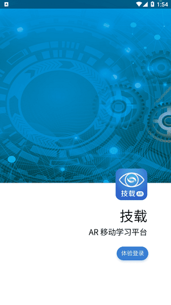 技载AR软件图3