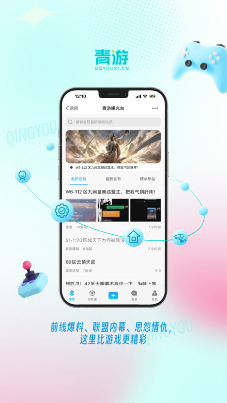青游app图3