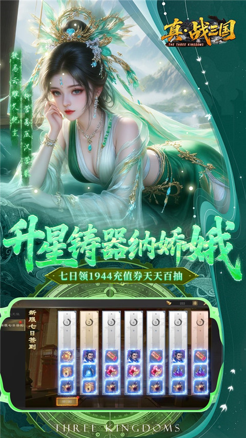 真·战三国3733图3