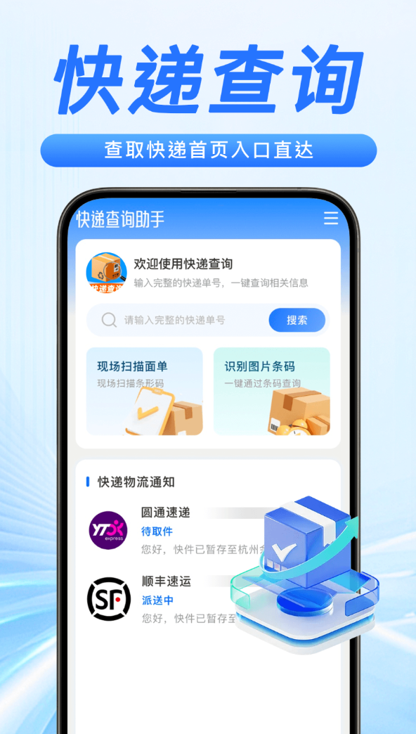 快递掌上管家app