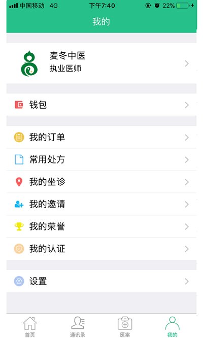 麦冬中医app图1