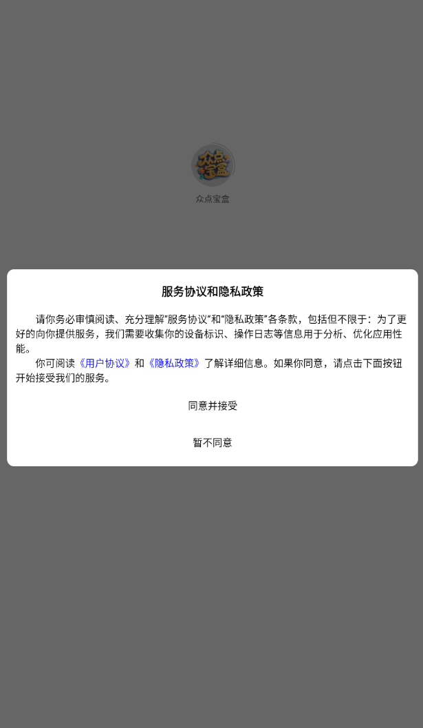 众点宝盒软件图1