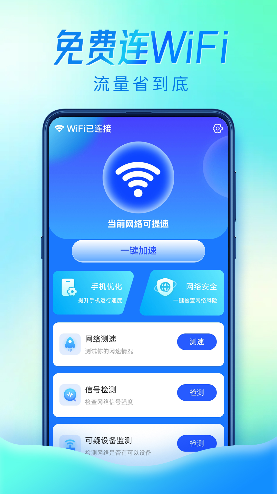 极速无忧上网app图3