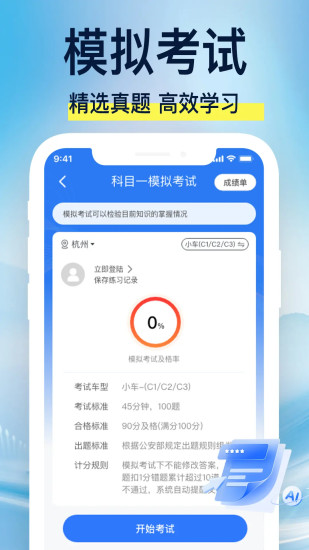 驾校易考通app图4