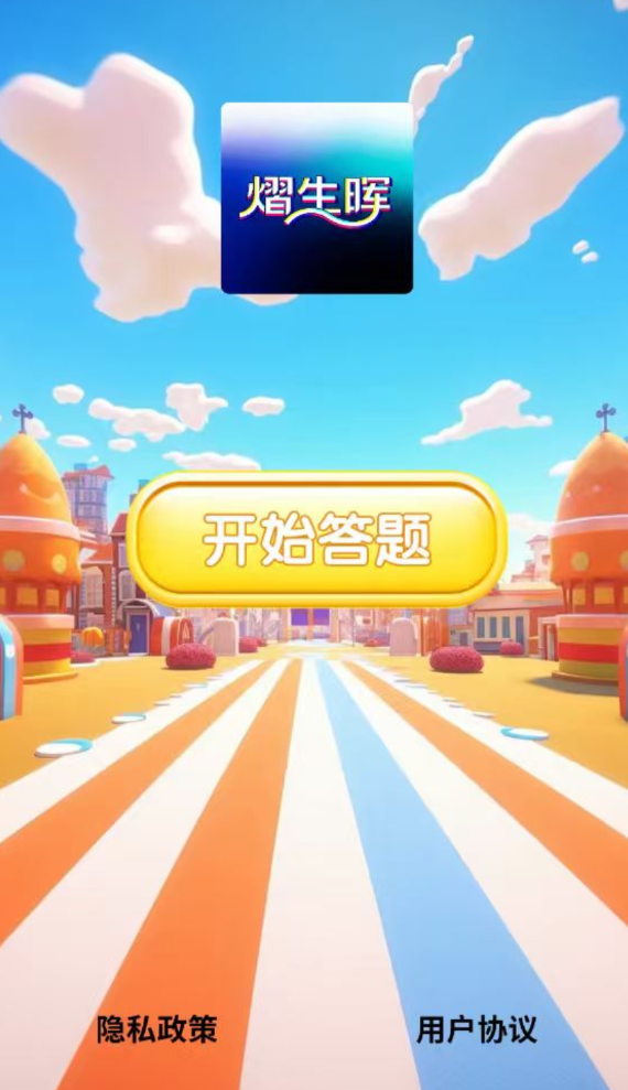 熠生晖软件图1