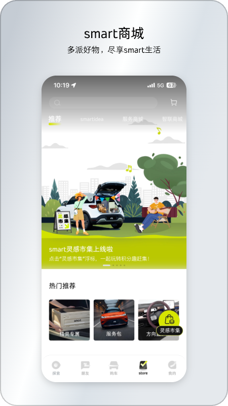 smart汽车最新版图2