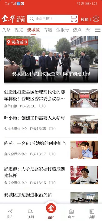 金华新闻app图1