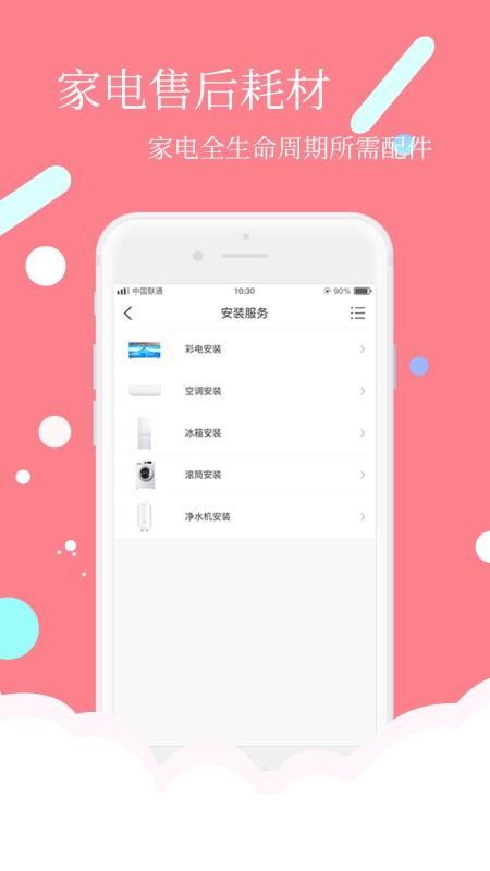 安时达商城软件图3