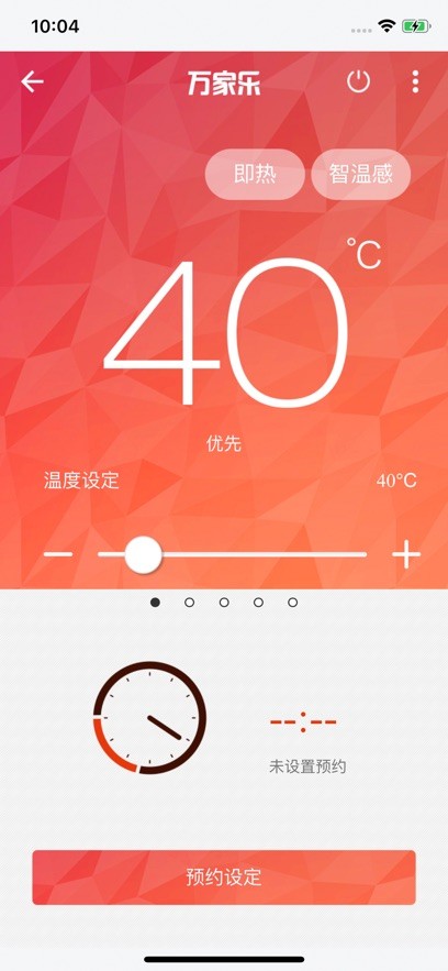 万家乐ONE+ app图2
