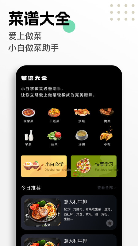 手机菜谱大全app