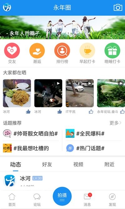 永年论坛app图1