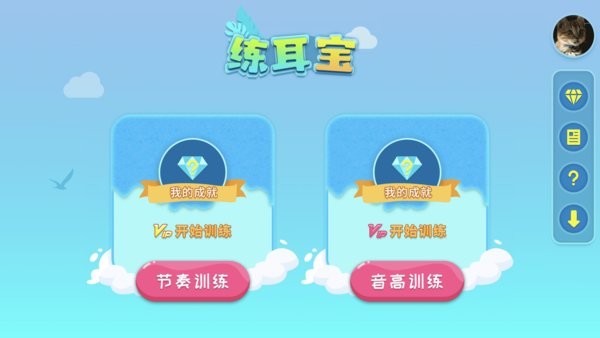 练耳宝app图1