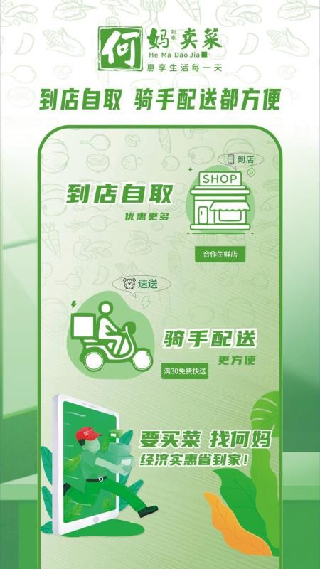 何妈买菜app图1