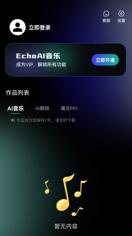 EchoAI一键成曲app图2