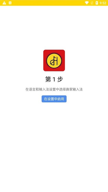 彝家输入法app图2