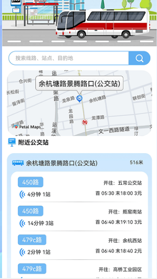 车到站app图3