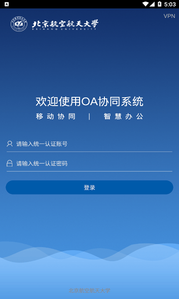 智慧北航app图2