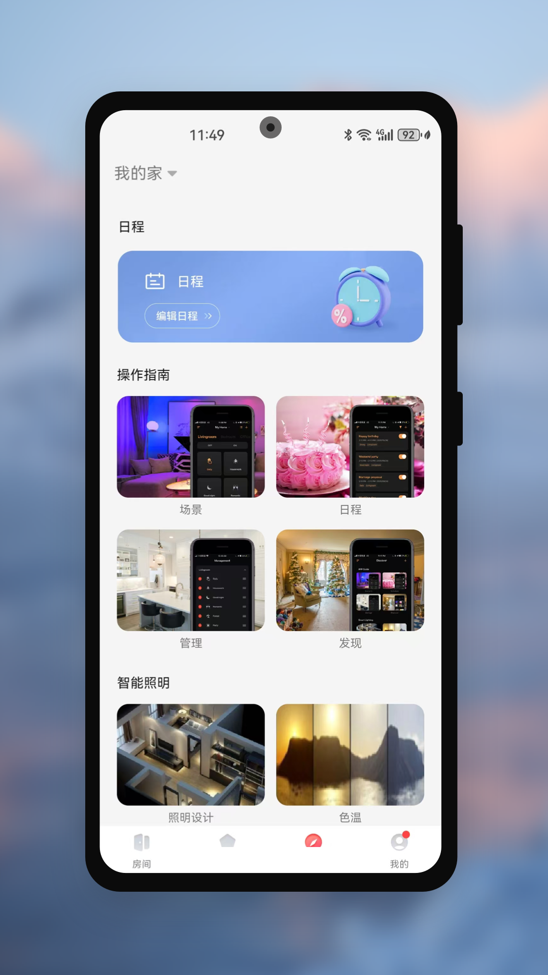 瑞华物联手机版图3