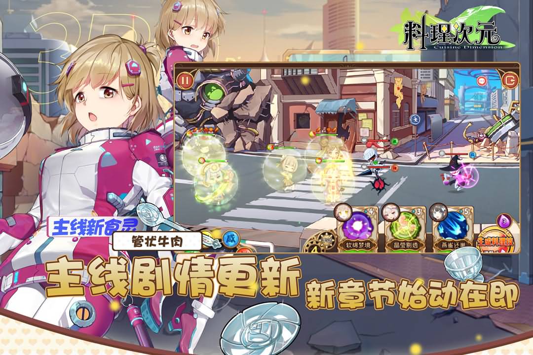 料理次元九游版图2
