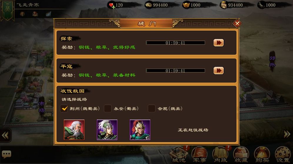 三国太守传安卓版图2