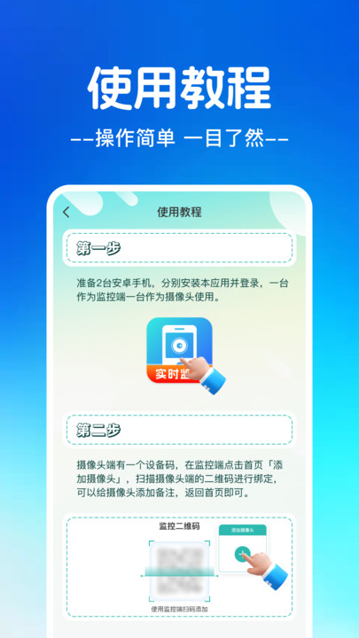 远程视频监控管家app图2