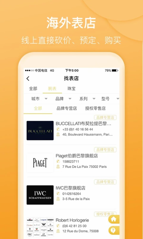 D3名表管家官网版图3
