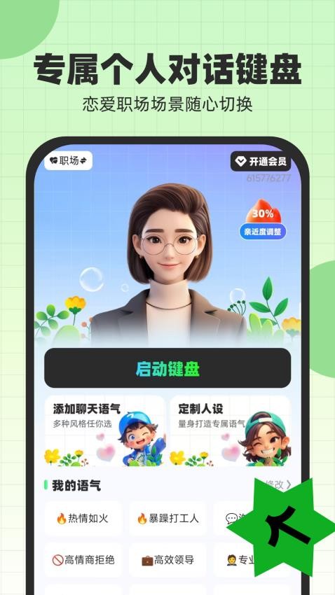 恋爱话术键盘app图3