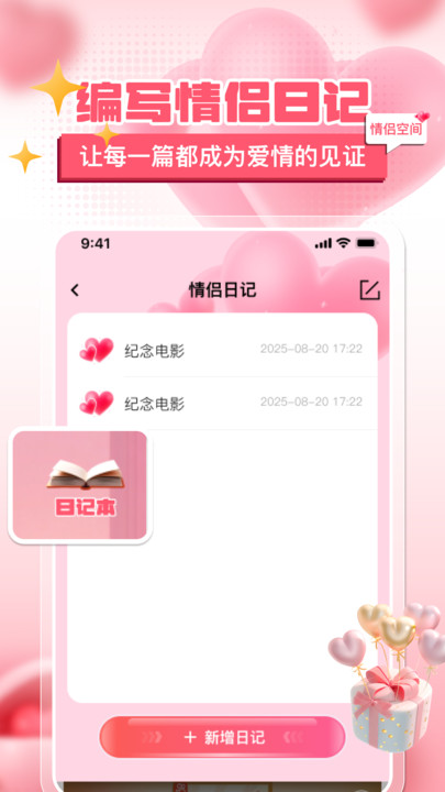 情侣心动日常记录软件图2