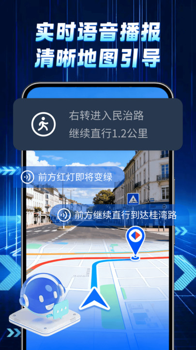 星途高清地图app图1