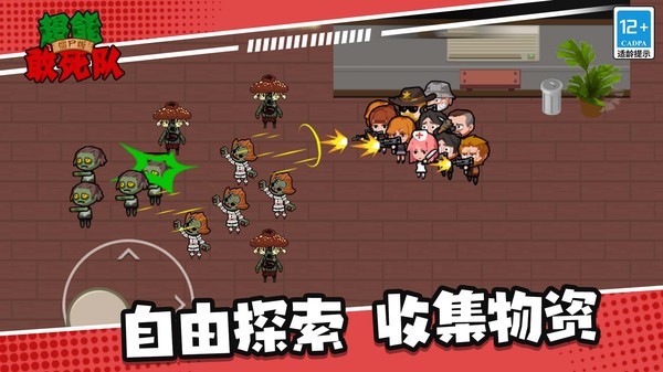 超能敢死队僵尸版游戏图3