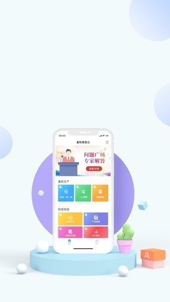 畜牧兽医云app图1