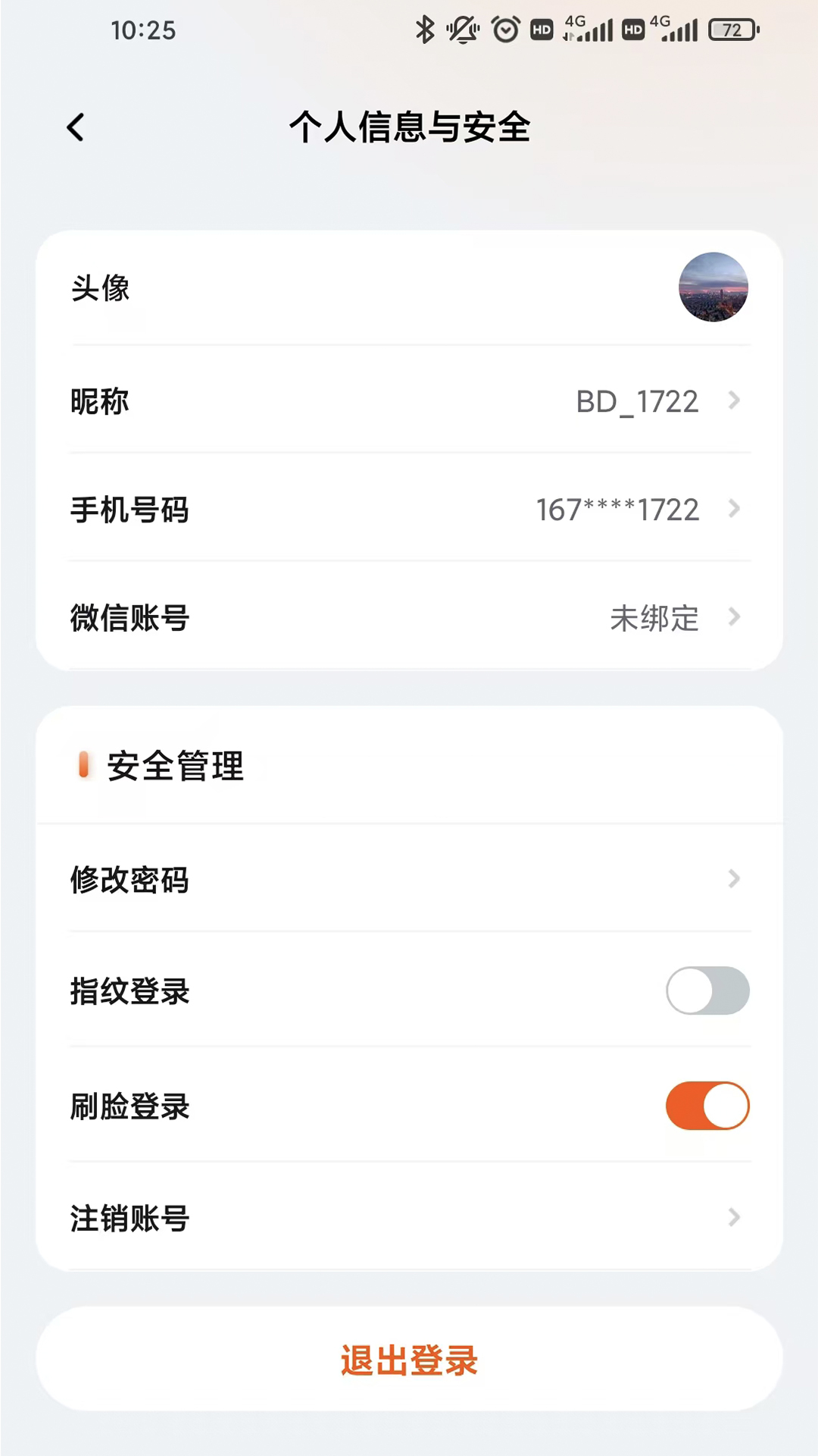 必达智慧管家app图2