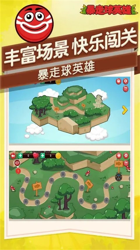 暴走球英雄游戏