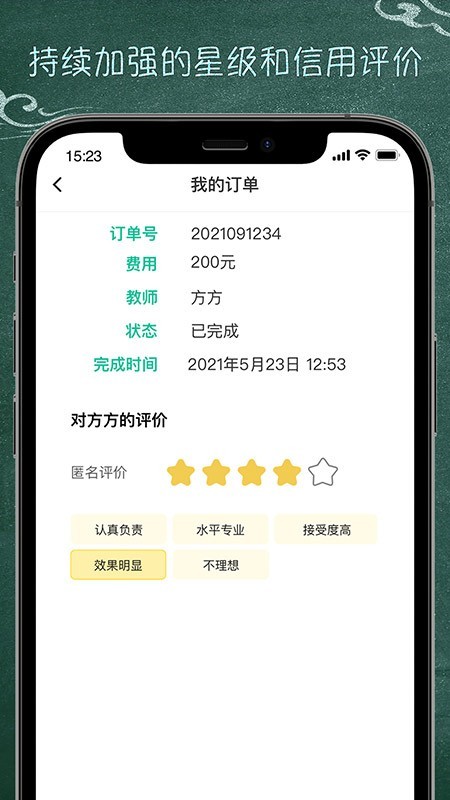 良师家教app图2